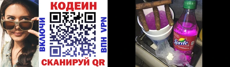 Codein Purple Drank  Сатка 